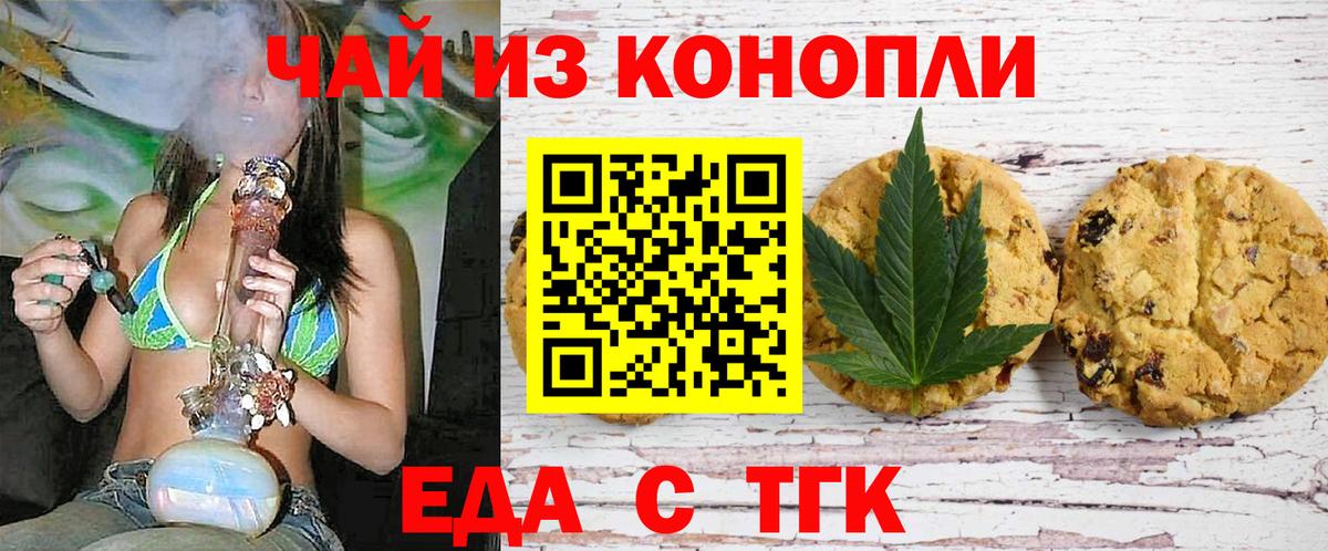 Еда ТГК марихуана  Вход с VPN  Прокопьевск 