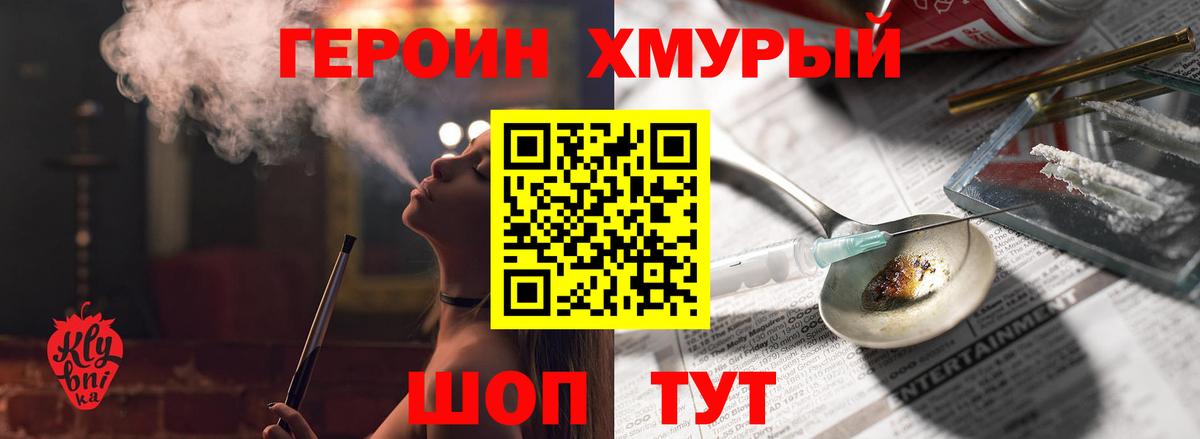 ГЕРОИН белый Прокопьевск