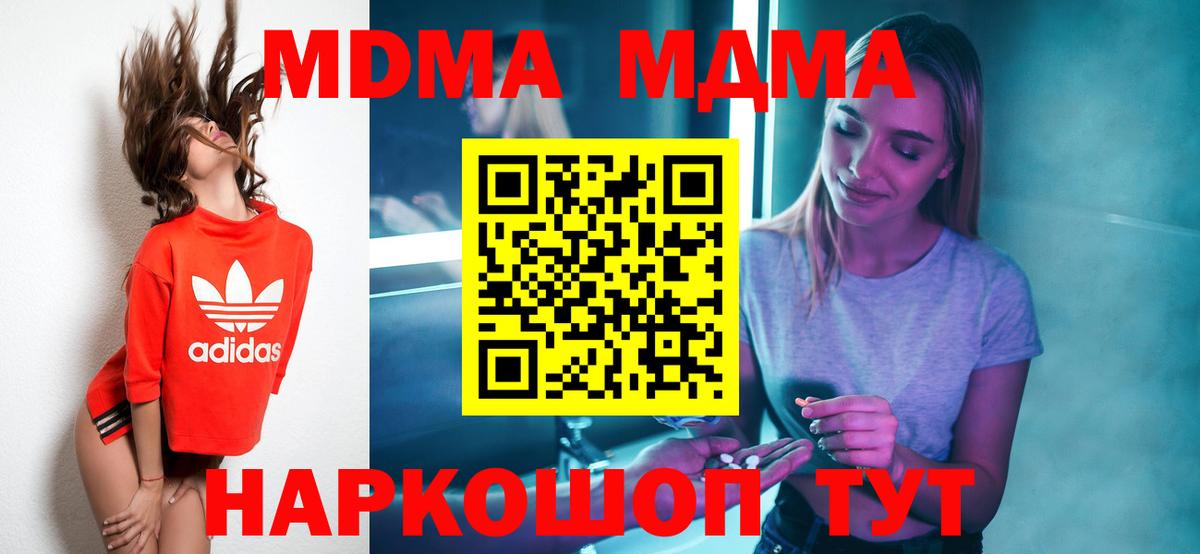 Прокопьевск  МДМА кристаллы  Вход с VPN  MDMA кристаллы 